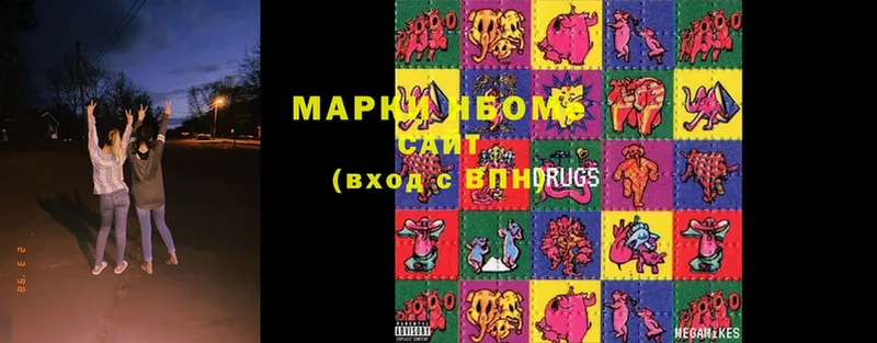 Марки N-bome 1,5мг  Луза 